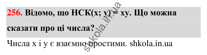 Відповідь до завдання 256 (с. 50) з математики для 6 класу (Тарасенкова, 2023), частина 1: 5. Найменше спільне кратне