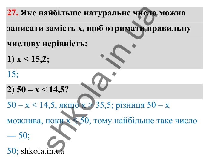 Завдання 27 Відповідь до завдання 27 (с. 8) з математики для 6 класу (Тарасенкова, 2023), частина 1: Величини. Сюжетні задачі