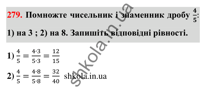 Відповідь до завдання 279 (с. 59) з математики для 6 класу (Тарасенкова, 2023), частина 1: 6. Основна властивість дробу. Скорочення дробу