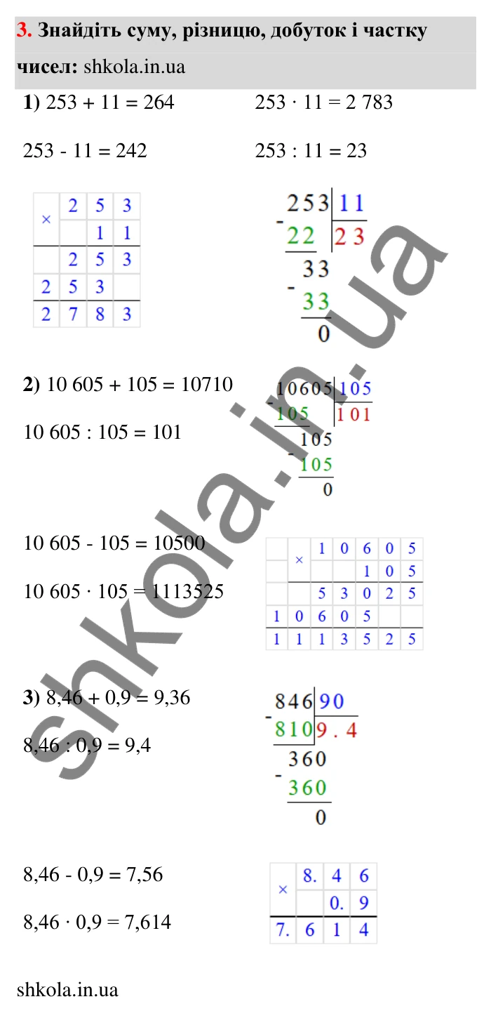 Відповідь до завдання 3 (с. 5) з математики для 6 класу (Тарасенкова, 2023), частина 1: Числа, дії з числами. Робота з даними