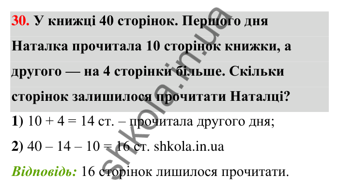 Відповідь до завдання 30 (с. 8) з математики для 6 класу (Тарасенкова, 2023), частина 1: Величини. Сюжетні задачі