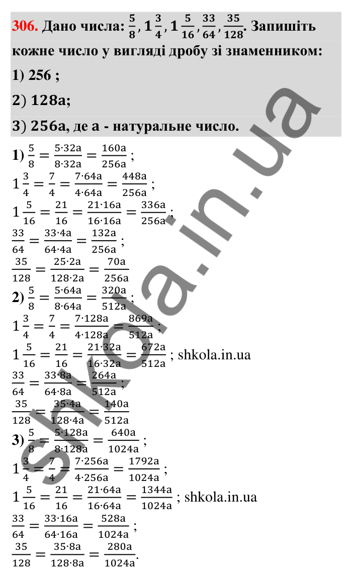 Відповідь до завдання 306 (с. 62) з математики для 6 класу (Тарасенкова, 2023), частина 1: 6. Основна властивість дробу. Скорочення дробу