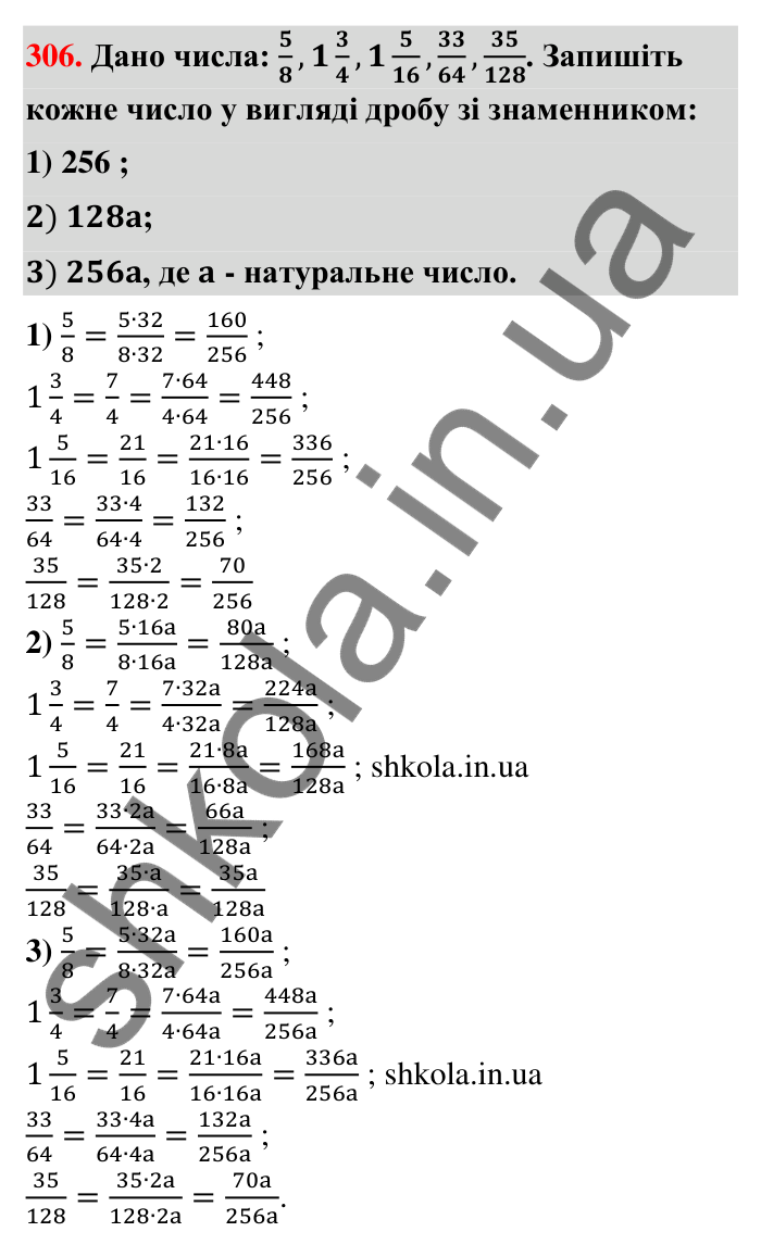 Завдання 306 Відповідь до завдання 306 (с. 62) з математики для 6 класу (Тарасенкова, 2023), частина 1: 6. Основна властивість дробу. Скорочення дробу