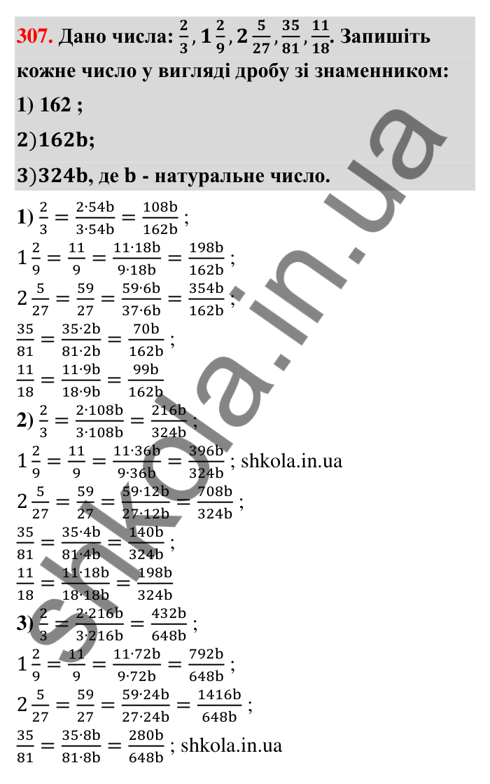 Відповідь до завдання 307 (с. 63) з математики для 6 класу (Тарасенкова, 2023), частина 1: 6. Основна властивість дробу. Скорочення дробу