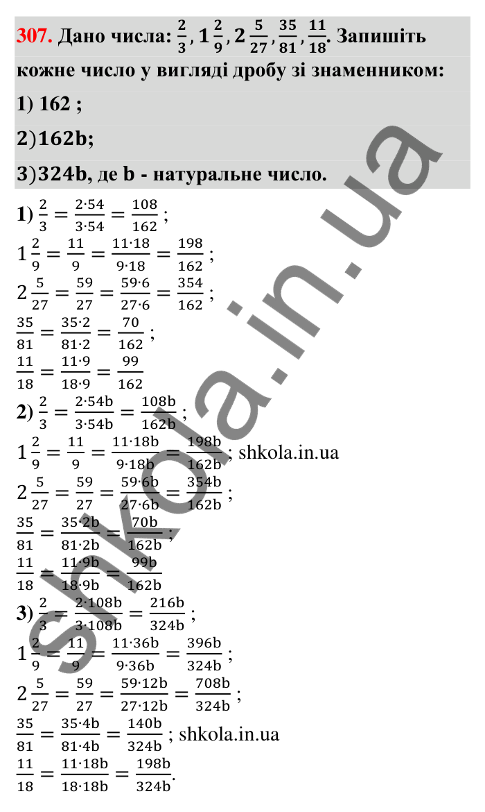Завдання 307 Відповідь до завдання 307 (с. 63) з математики для 6 класу (Тарасенкова, 2023), частина 1: 6. Основна властивість дробу. Скорочення дробу