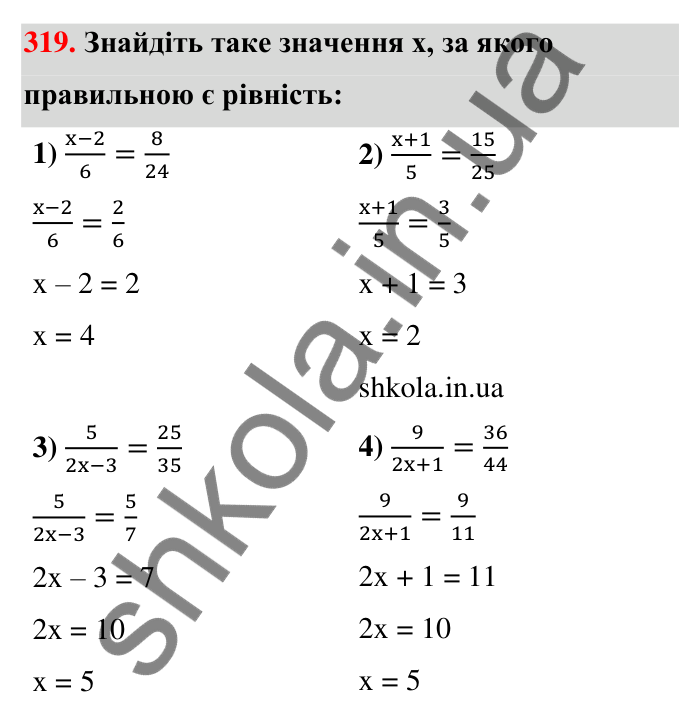 Відповідь до завдання 319 (с. 64) з математики для 6 класу (Тарасенкова, 2023), частина 1: 6. Основна властивість дробу. Скорочення дробу