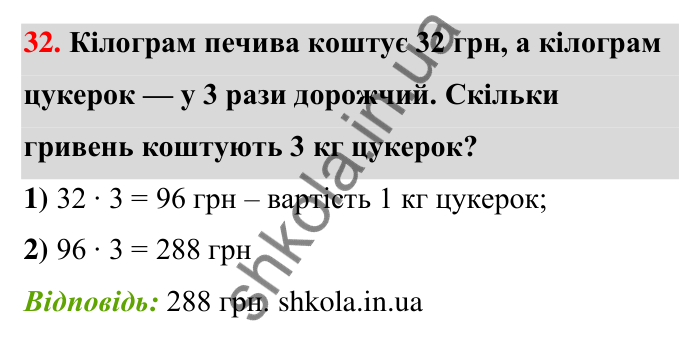Відповідь до завдання 32 (с. 9) з математики для 6 класу (Тарасенкова, 2023), частина 1: Величини. Сюжетні задачі