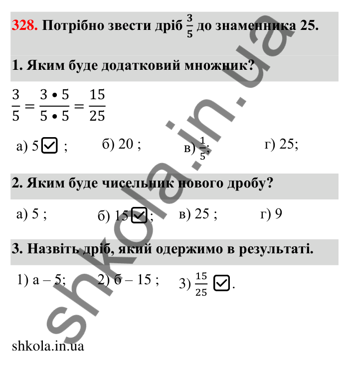Відповідь до завдання 328 (с. 70) з математики для 6 класу (Тарасенкова, 2023), частина 1: 7. Зведення дробів до спільного знаменника. Порівняння дробів
