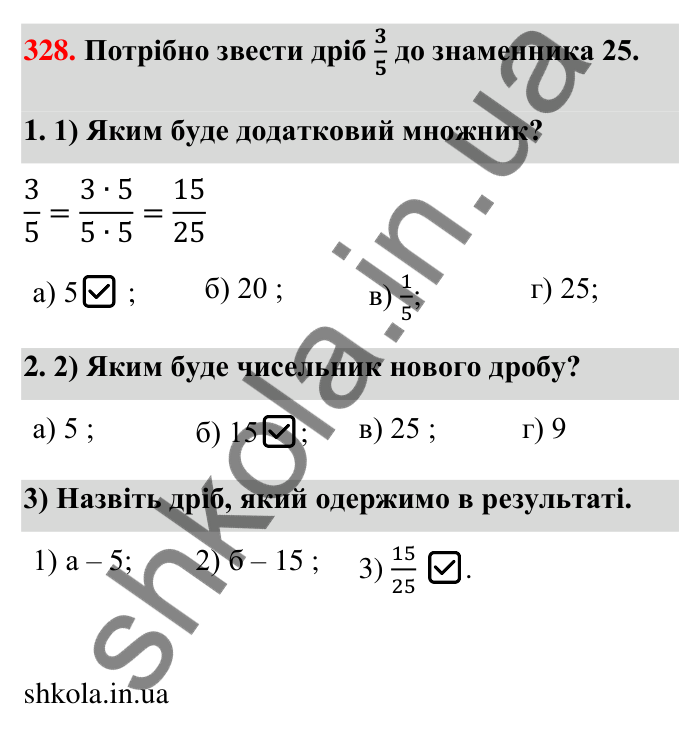 Завдання 328 Відповідь до завдання 328 (с. 70) з математики для 6 класу (Тарасенкова, 2023), частина 1: 7. Зведення дробів до спільного знаменника. Порівняння дробів