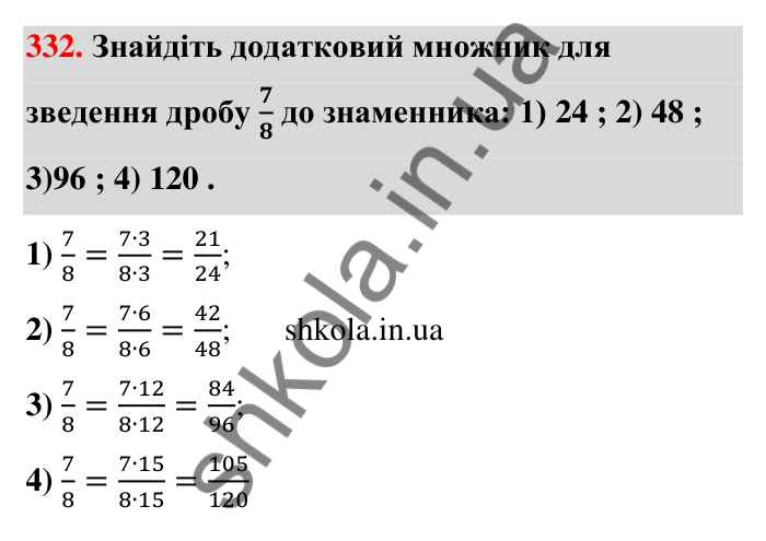 Відповідь до завдання 332 (с. 71) з математики для 6 класу (Тарасенкова, 2023), частина 1: 7. Зведення дробів до спільного знаменника. Порівняння дробів