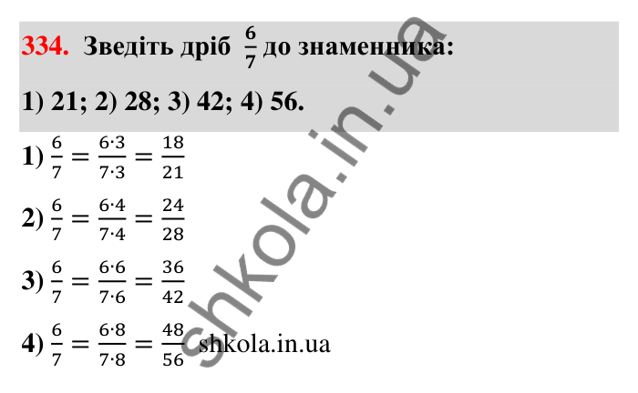 Відповідь до завдання 334 (с. 71) з математики для 6 класу (Тарасенкова, 2023), частина 1: 7. Зведення дробів до спільного знаменника. Порівняння дробів