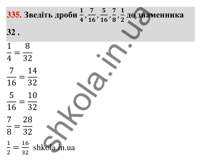 Відповідь до завдання 335 (с. 71) з математики для 6 класу (Тарасенкова, 2023), частина 1: 7. Зведення дробів до спільного знаменника. Порівняння дробів