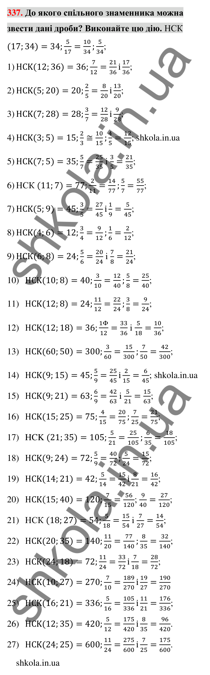 Відповідь до завдання 337 (с. 71) з математики для 6 класу (Тарасенкова, 2023), частина 1: 7. Зведення дробів до спільного знаменника. Порівняння дробів