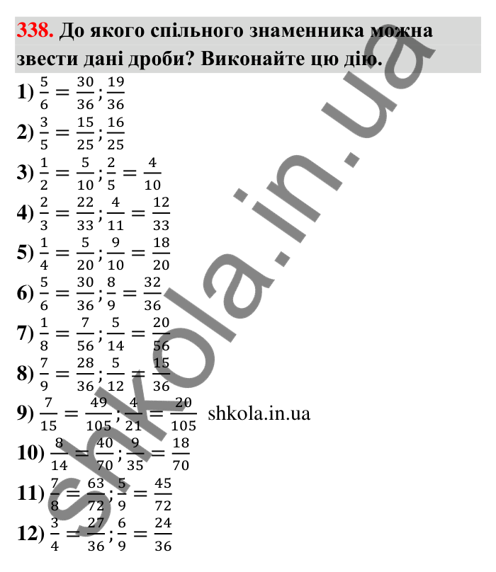 Відповідь до завдання 338 (с. 72) з математики для 6 класу (Тарасенкова, 2023), частина 1: 7. Зведення дробів до спільного знаменника. Порівняння дробів