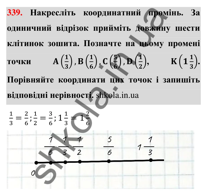 Відповідь до завдання 339 (с. 72) з математики для 6 класу (Тарасенкова, 2023), частина 1: 7. Зведення дробів до спільного знаменника. Порівняння дробів