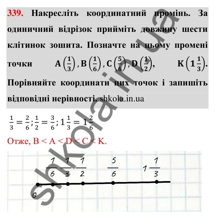 Завдання 339 Відповідь до завдання 339 (с. 72) з математики для 6 класу (Тарасенкова, 2023), частина 1: 7. Зведення дробів до спільного знаменника. Порівняння дробів