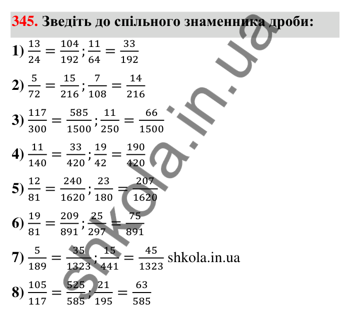 Відповідь до завдання 345 (с. 73) з математики для 6 класу (Тарасенкова, 2023), частина 1: 7. Зведення дробів до спільного знаменника. Порівняння дробів