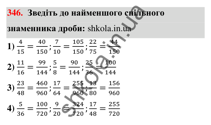 Відповідь до завдання 346 (с. 73) з математики для 6 класу (Тарасенкова, 2023), частина 1: 7. Зведення дробів до спільного знаменника. Порівняння дробів