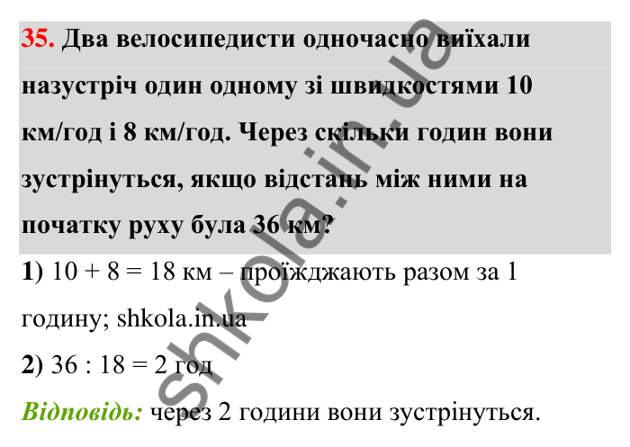 Завдання 35 Відповідь до завдання 35 (с. 9) з математики для 6 класу (Тарасенкова, 2023), частина 1: Величини. Сюжетні задачі