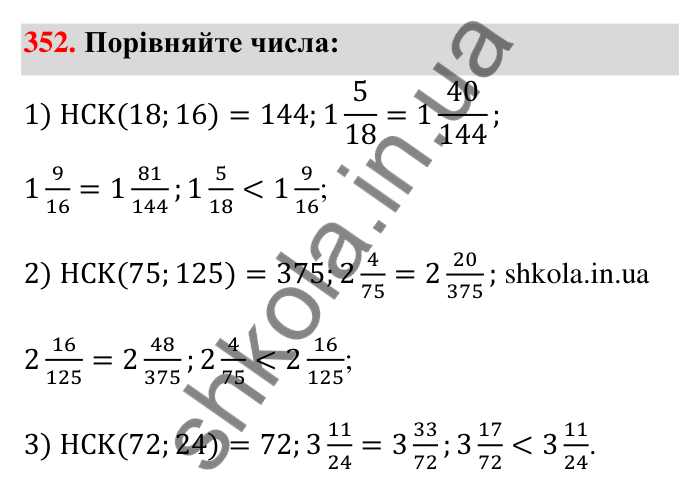 Відповідь до завдання 352 (с. 74) з математики для 6 класу (Тарасенкова, 2023), частина 1: 7. Зведення дробів до спільного знаменника. Порівняння дробів