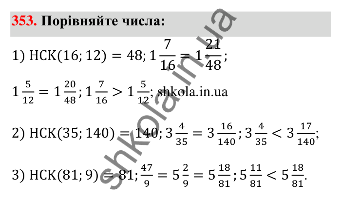 Відповідь до завдання 353 (с. 74) з математики для 6 класу (Тарасенкова, 2023), частина 1: 7. Зведення дробів до спільного знаменника. Порівняння дробів