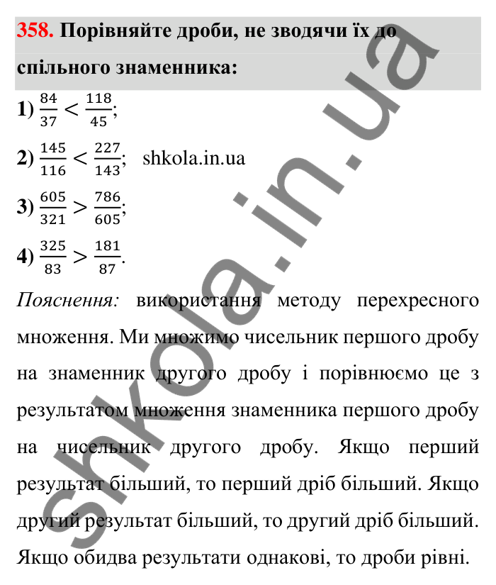 Завдання 358 Відповідь до завдання 358 (с. 75) з математики для 6 класу (Тарасенкова, 2023), частина 1: 7. Зведення дробів до спільного знаменника. Порівняння дробів
