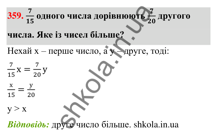 Відповідь до завдання 359 (с. 75) з математики для 6 класу (Тарасенкова, 2023), частина 1: 7. Зведення дробів до спільного знаменника. Порівняння дробів
