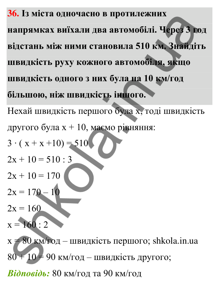 Відповідь до завдання 36 (с. 9) з математики для 6 класу (Тарасенкова, 2023), частина 1: Величини. Сюжетні задачі