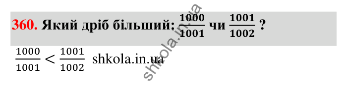 Відповідь до завдання 360 (с. 75) з математики для 6 класу (Тарасенкова, 2023), частина 1: 7. Зведення дробів до спільного знаменника. Порівняння дробів