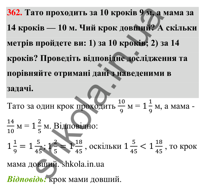 Відповідь до завдання 362 (с. 75) з математики для 6 класу (Тарасенкова, 2023), частина 1: 7. Зведення дробів до спільного знаменника. Порівняння дробів