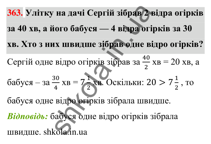 Відповідь до завдання 363 (с. 75) з математики для 6 класу (Тарасенкова, 2023), частина 1: 7. Зведення дробів до спільного знаменника. Порівняння дробів