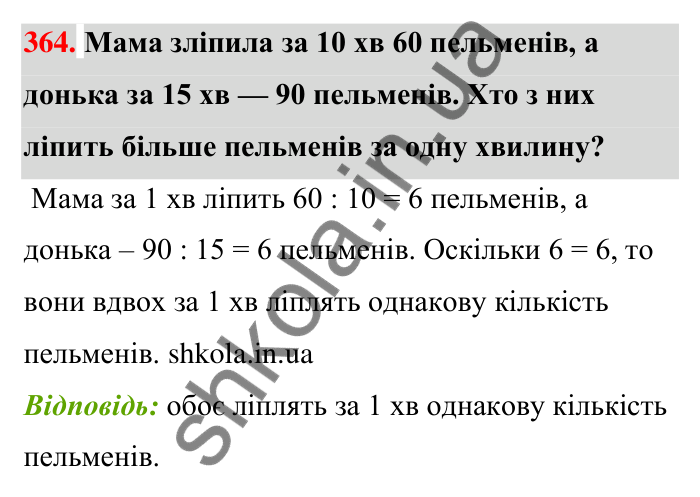 Відповідь до завдання 364 (с. 75) з математики для 6 класу (Тарасенкова, 2023), частина 1: 7. Зведення дробів до спільного знаменника. Порівняння дробів