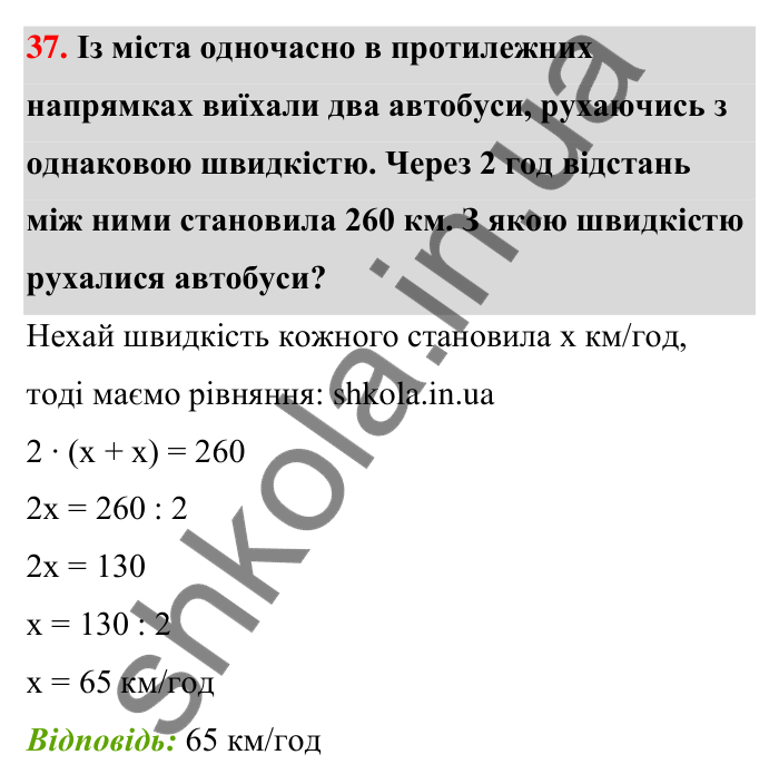Відповідь до завдання 37 (с. 9) з математики для 6 класу (Тарасенкова, 2023), частина 1: Величини. Сюжетні задачі
