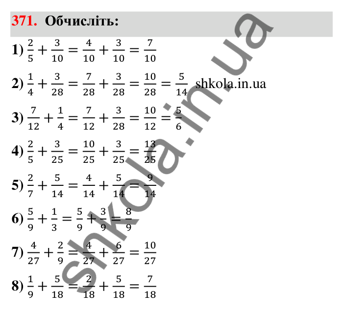 Відповідь до завдання 371 (с. 81) з математики для 6 класу (Тарасенкова, 2023), частина 1: 8. Додавання і віднімання дробів