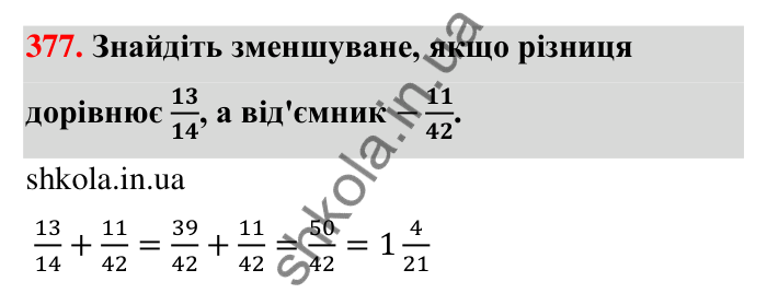 Відповідь до завдання 377 (с. 82) з математики для 6 класу (Тарасенкова, 2023), частина 1: 8. Додавання і віднімання дробів