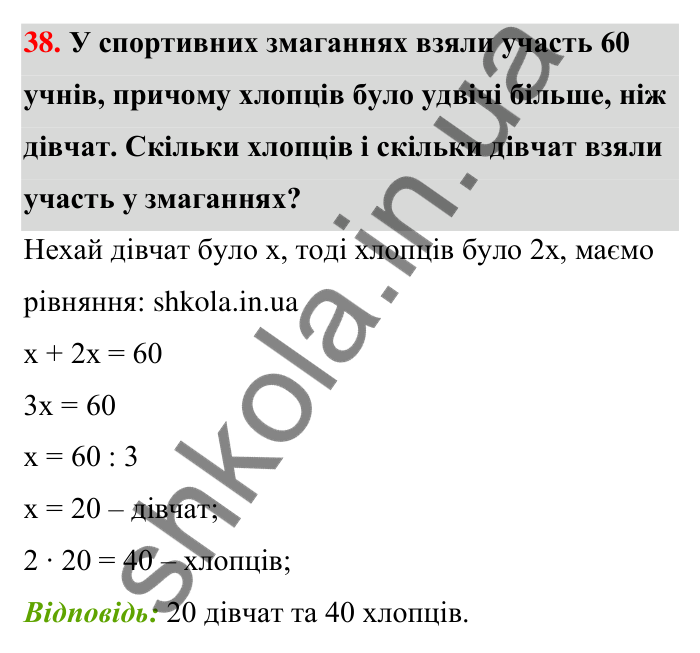 Відповідь до завдання 38 (с. 10) з математики для 6 класу (Тарасенкова, 2023), частина 1: Просторові відношення, геометричні фігури