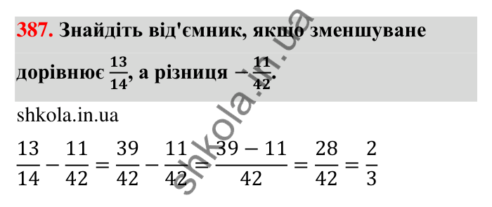 Відповідь до завдання 387 (с. 83) з математики для 6 класу (Тарасенкова, 2023), частина 1: 8. Додавання і віднімання дробів