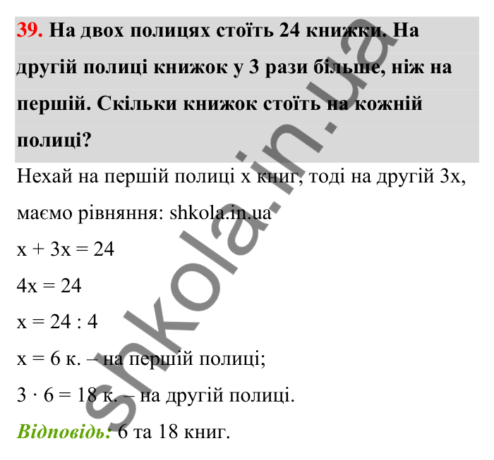 Відповідь до завдання 39 (с. 10) з математики для 6 класу (Тарасенкова, 2023), частина 1: Просторові відношення, геометричні фігури