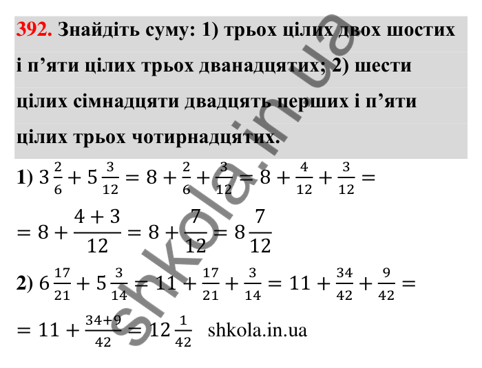 Відповідь до завдання 392 (с. 83) з математики для 6 класу (Тарасенкова, 2023), частина 1: 8. Додавання і віднімання дробів