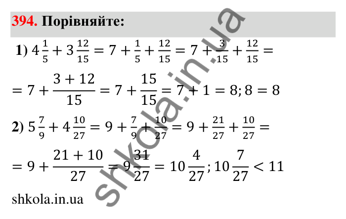 Відповідь до завдання 394 (с. 84) з математики для 6 класу (Тарасенкова, 2023), частина 1: 8. Додавання і віднімання дробів