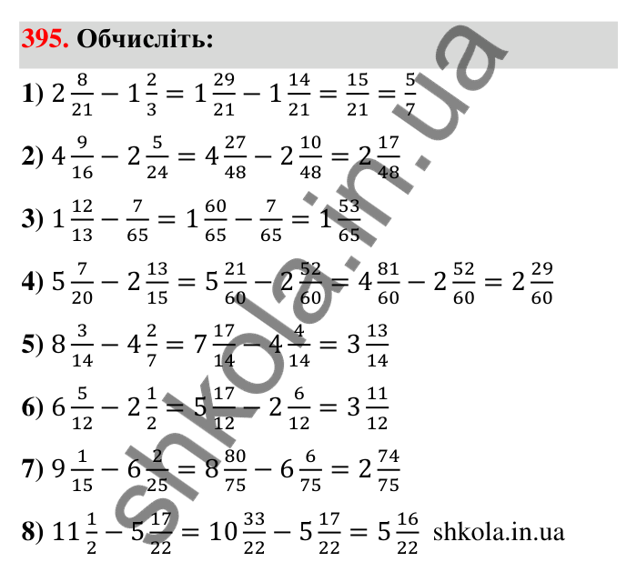 Відповідь до завдання 395 (с. 84) з математики для 6 класу (Тарасенкова, 2023), частина 1: 8. Додавання і віднімання дробів