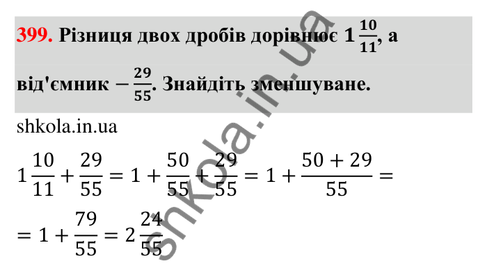 Відповідь до завдання 399 (с. 84) з математики для 6 класу (Тарасенкова, 2023), частина 1: 8. Додавання і віднімання дробів