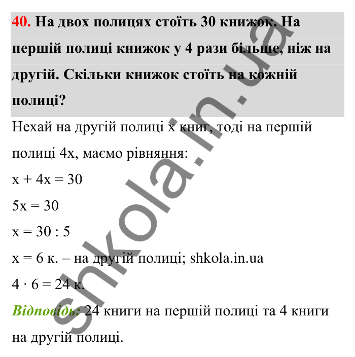 Відповідь до завдання 40 (с. 10) з математики для 6 класу (Тарасенкова, 2023), частина 1: Просторові відношення, геометричні фігури