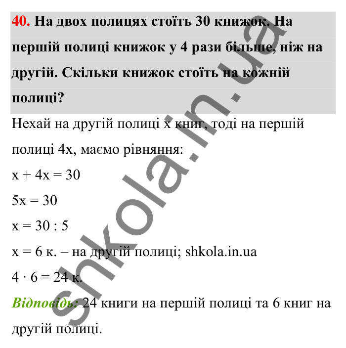 Завдання 40 Відповідь до завдання 40 (с. 10) з математики для 6 класу (Тарасенкова, 2023), частина 1: Просторові відношення, геометричні фігури