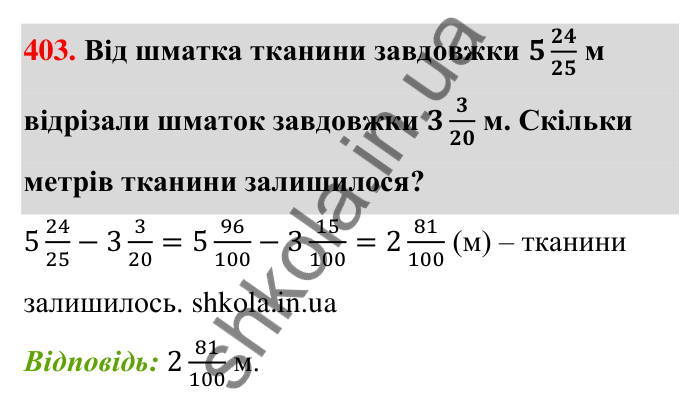 Відповідь до завдання 403 (с. 85) з математики для 6 класу (Тарасенкова, 2023), частина 1: 8. Додавання і віднімання дробів