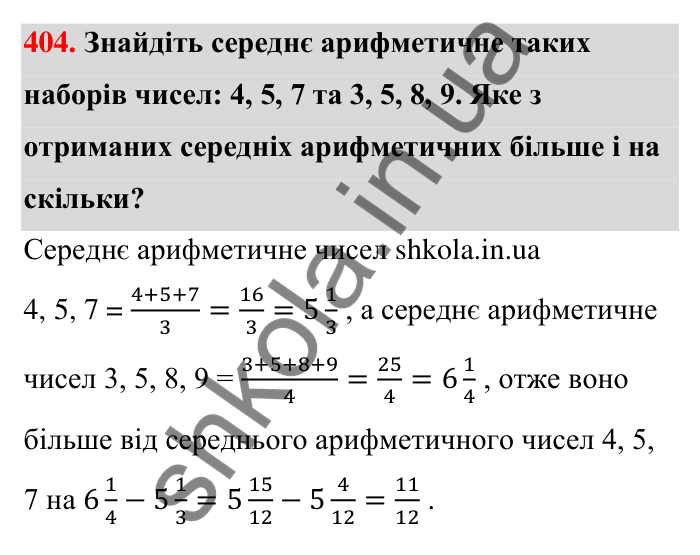 Відповідь до завдання 404 (с. 85) з математики для 6 класу (Тарасенкова, 2023), частина 1: 8. Додавання і віднімання дробів