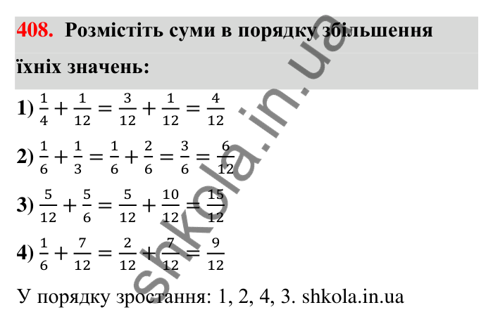 Відповідь до завдання 408 (с. 85) з математики для 6 класу (Тарасенкова, 2023), частина 1: 8. Додавання і віднімання дробів