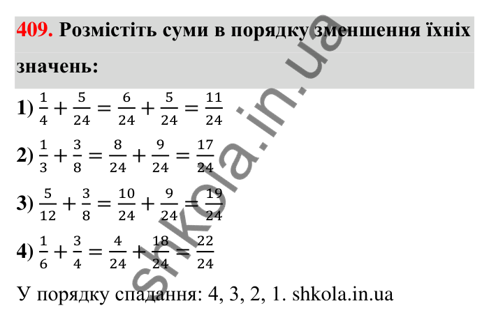 Відповідь до завдання 409 (с. 85) з математики для 6 класу (Тарасенкова, 2023), частина 1: 8. Додавання і віднімання дробів