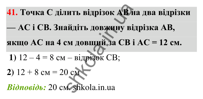 Відповідь до завдання 41 (с. 10) з математики для 6 класу (Тарасенкова, 2023), частина 1: Просторові відношення, геометричні фігури