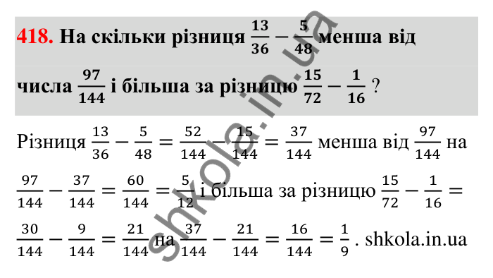 Відповідь до завдання 418 (с. 86) з математики для 6 класу (Тарасенкова, 2023), частина 1: 8. Додавання і віднімання дробів